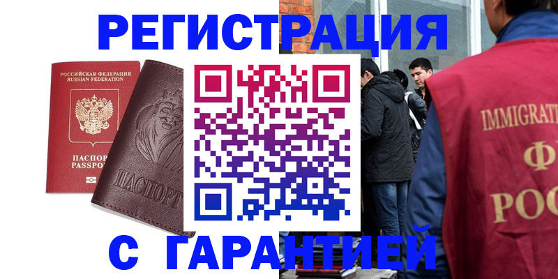 временная регистрация поиск в Анапе