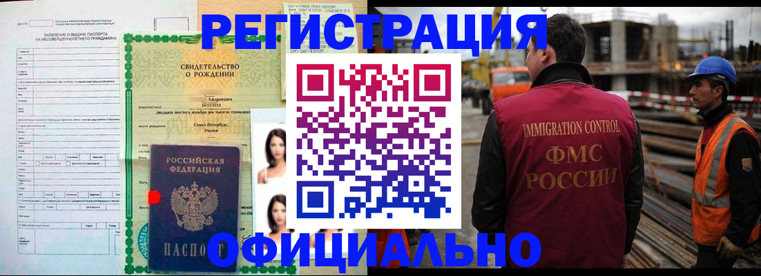 временная регистрация законно в Анапе