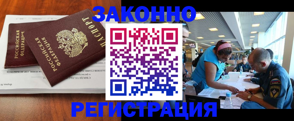 прописка в Анапе