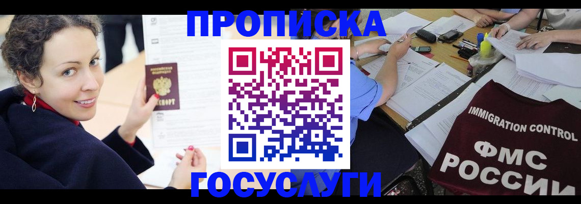 временная регистрация для школы в Анапе