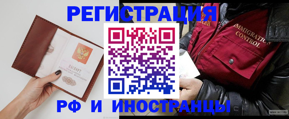 временная регистрация поиск в Анапе