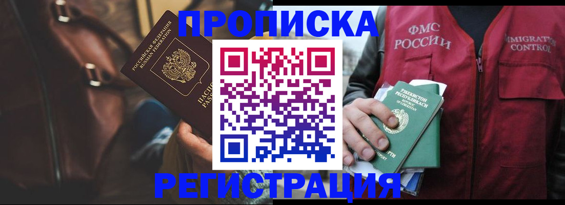 прописка ребенка в Анапе