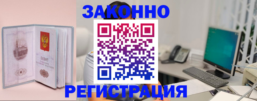 временная регистрация в квартире в Анапе