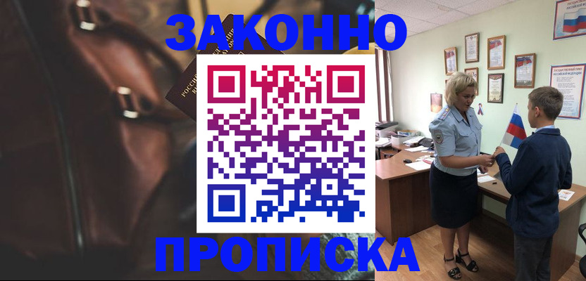 прописка от собственника в Анапе