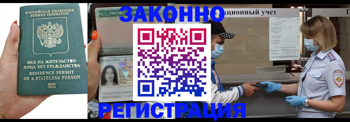 временная регистрация для школы в Анапе