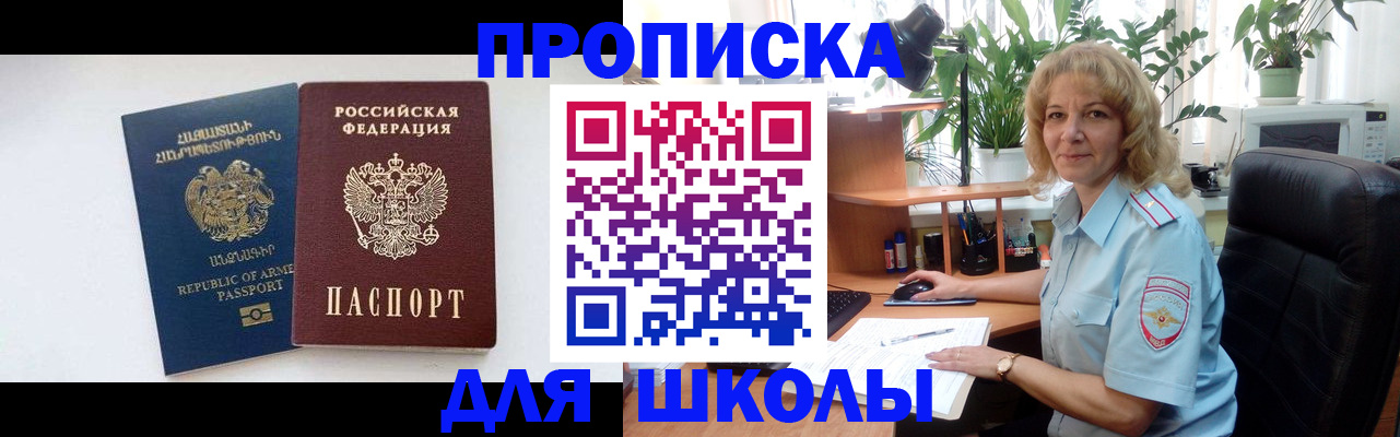 прописка в квартире в Анапе