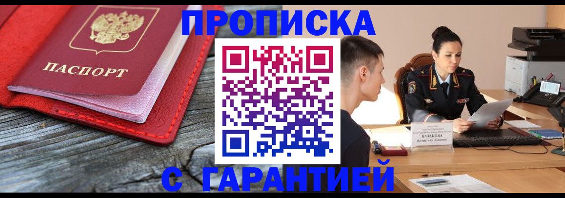 временная регистрация поиск в Анапе