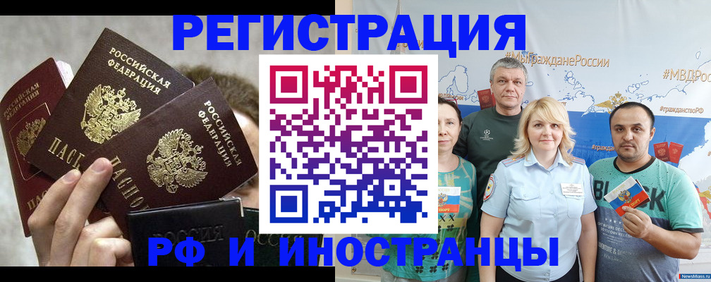 временная прописка в Анапе